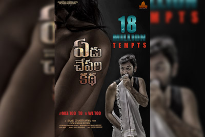 18-million-tempts-for-edu-chapala-katha