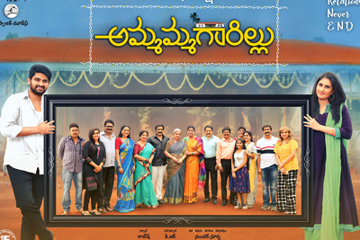 Ammammagarillu Movie Latest Posters