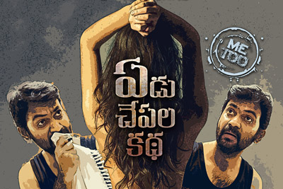 edu-chapala-katha-teaser-releasing-today