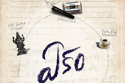ekam-movie-title-poster