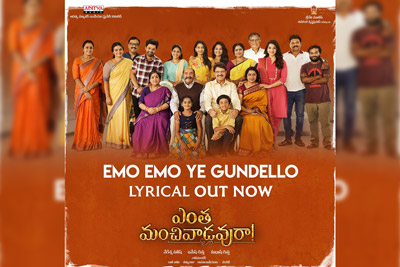 emo-emo-ye-gundello-song-out-from-entha-manchivadavuraa