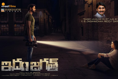 Idham Jagath Movie Teaser Poster