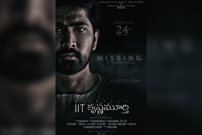iit-krishna-murthy-movie-teaser-releasing-on-24th-feb