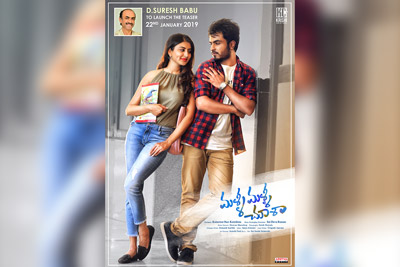 malli-malli-chusa-movie-teaser-launch-on-22nd-january