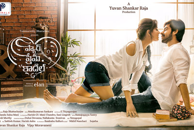 pyar-prema-kaadhal-movie-1st-look-poster