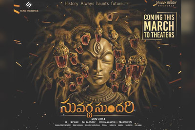 Suvarna Sundhari Movie Coming To Theatres This March