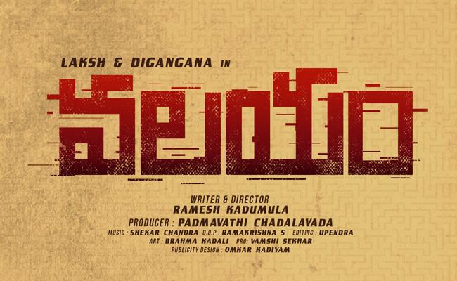 valayam-title-logo-launched