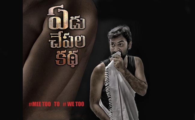 yedu-chepala-kadha-rights-got-fancy-prices